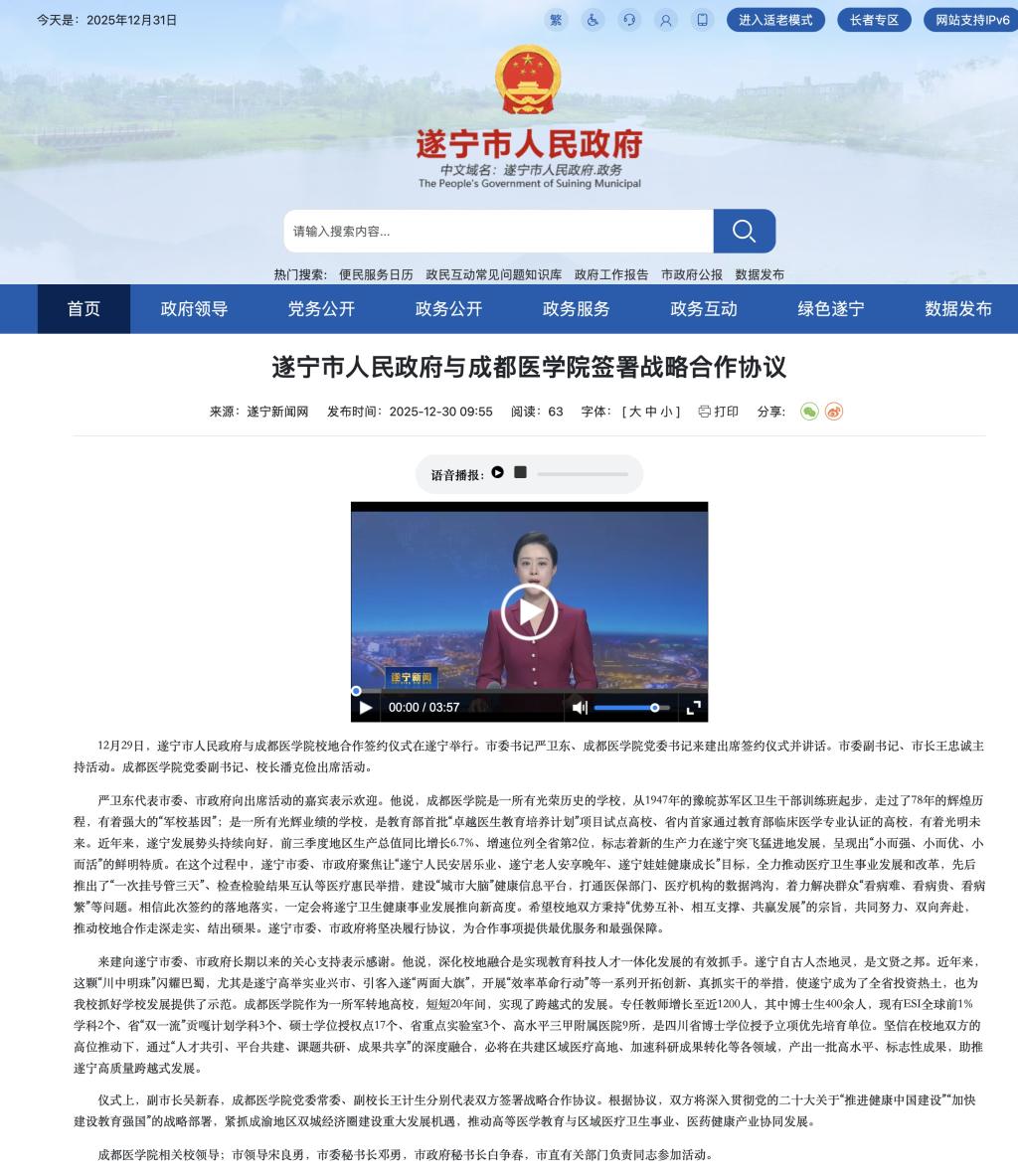 媒体成医-成都医学院